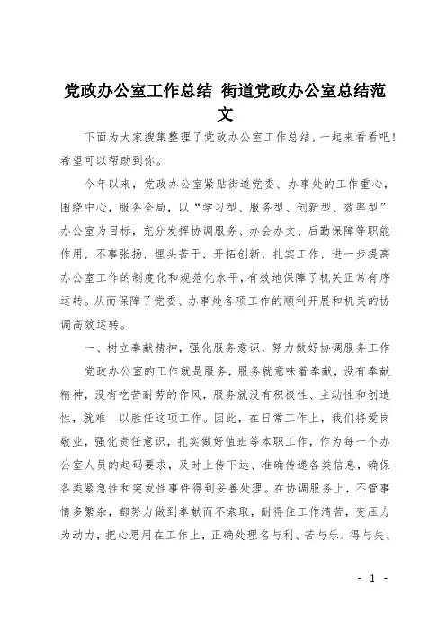 党政办公室工作总结 街道党政办公室总结范文