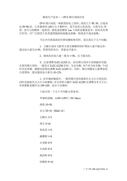 陶瓷生产技术-增白剂的应用