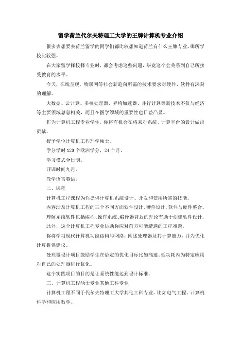 留学知识-留学荷兰代尔夫特理工大学的王牌计算机专业
