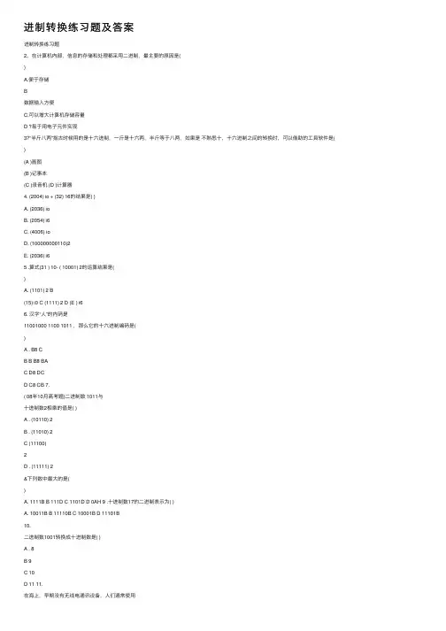 进制转换练习题及答案