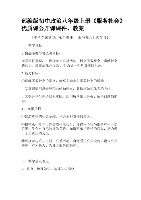 部编版初中政治八年级上册《服务社会》优质课公开课课件、教案