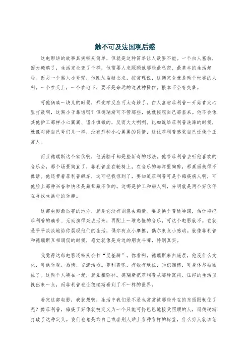 触不可及法国观后感