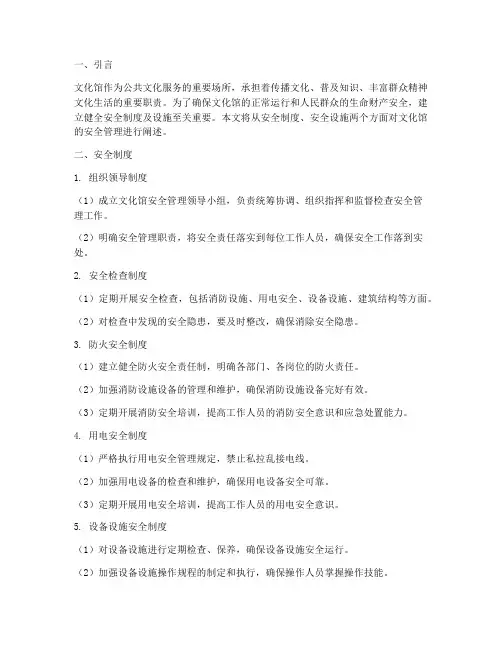 文化馆安全制度及设施