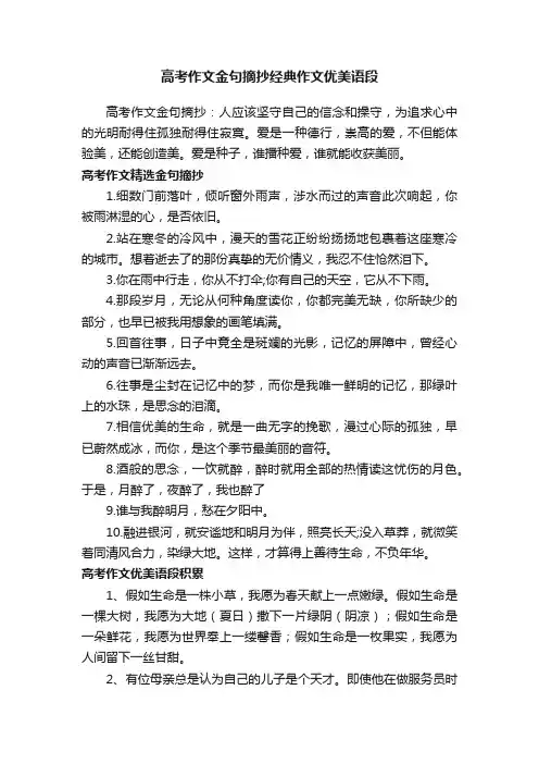 高考作文金句摘抄经典作文优美语段