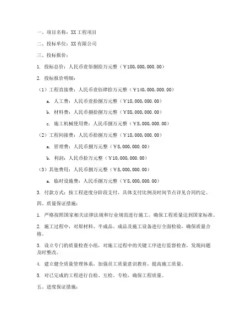投标报价文件