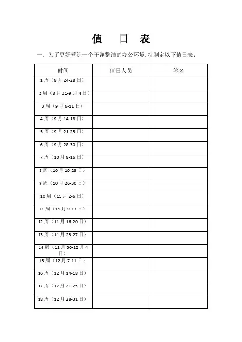 值日表模板