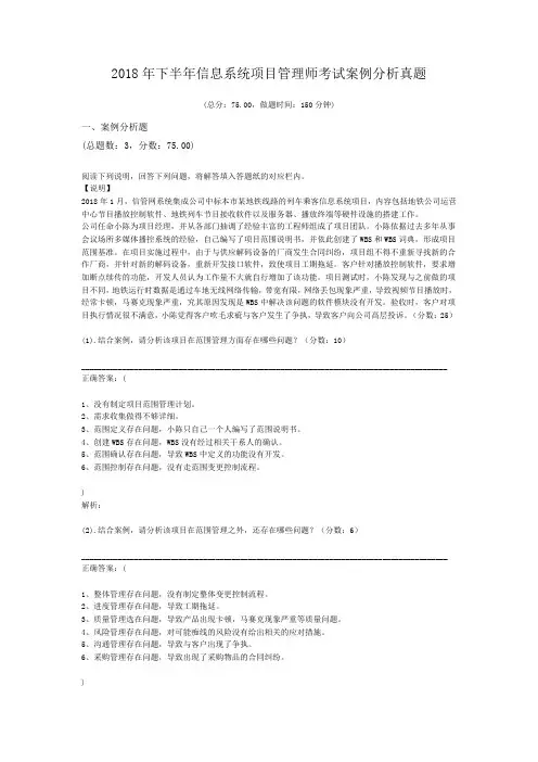 2018年下半年信息系统项目管理师考试案例分析真题