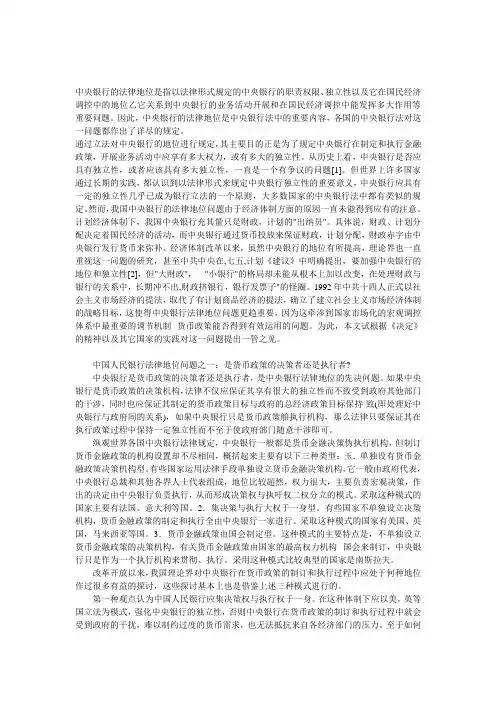 中央银行的法律地位
