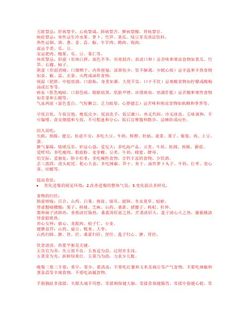 五脏禁忌