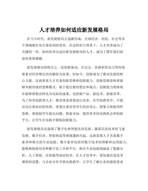 人才培养如何适应新发展格局