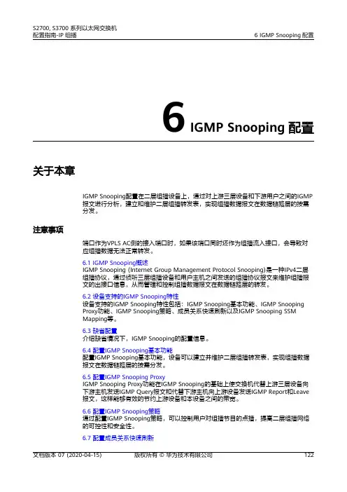 华为S2700 S3700系列交换机 01-06 IGMP Snooping配置