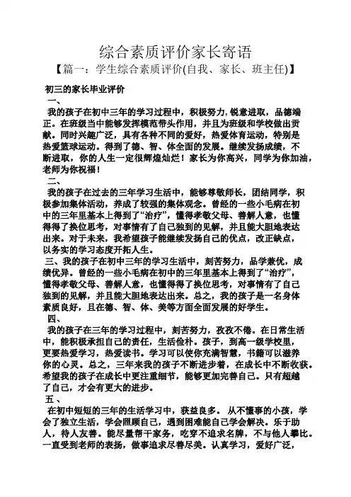 寄语大全之综合素质评价家长寄语