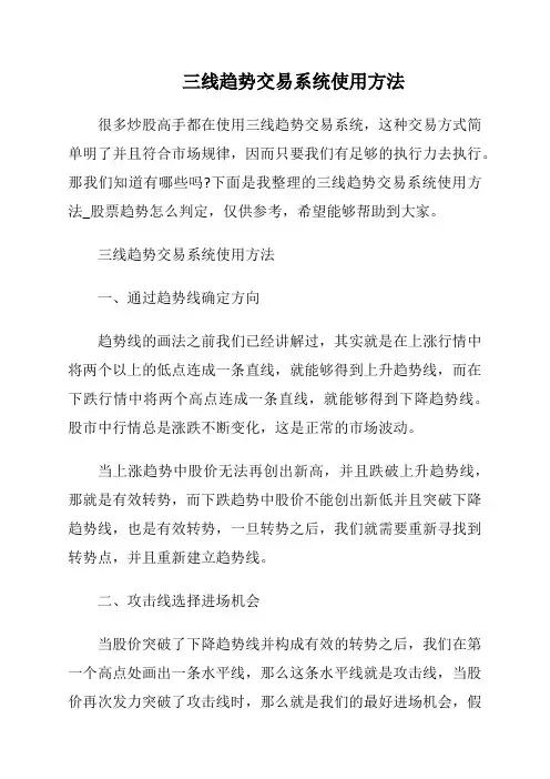 三线趋势交易系统使用方法