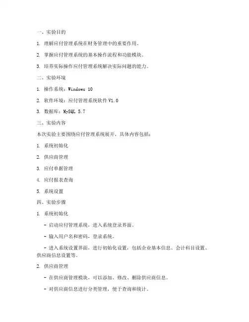 应付管理系统_实验报告