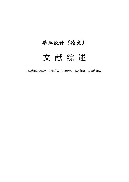 灯罩注塑模设计-文献综述