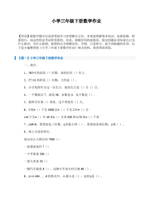 小学三年级下册数学作业