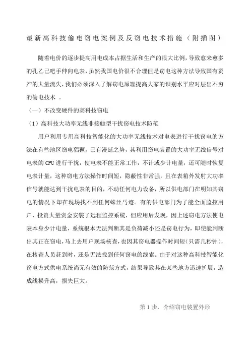 高科技偷电窃电案例及反窃电技术措施附插图