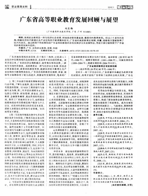 广东省高等职业教育发展回顾与展望