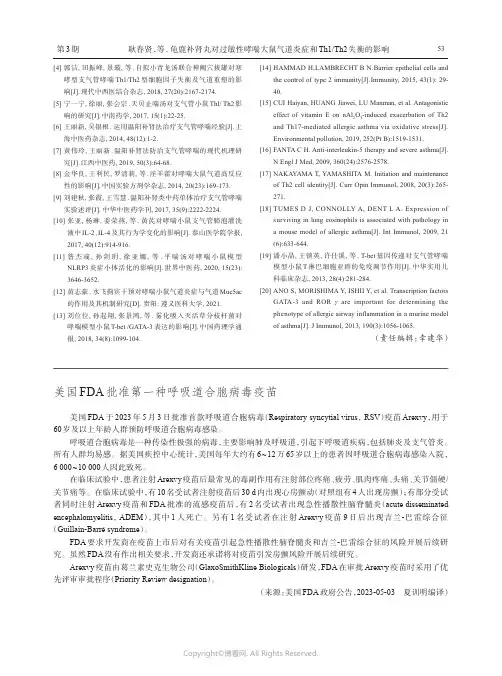 211281726_美国FDA批准第一种呼吸道合胞病毒疫苗