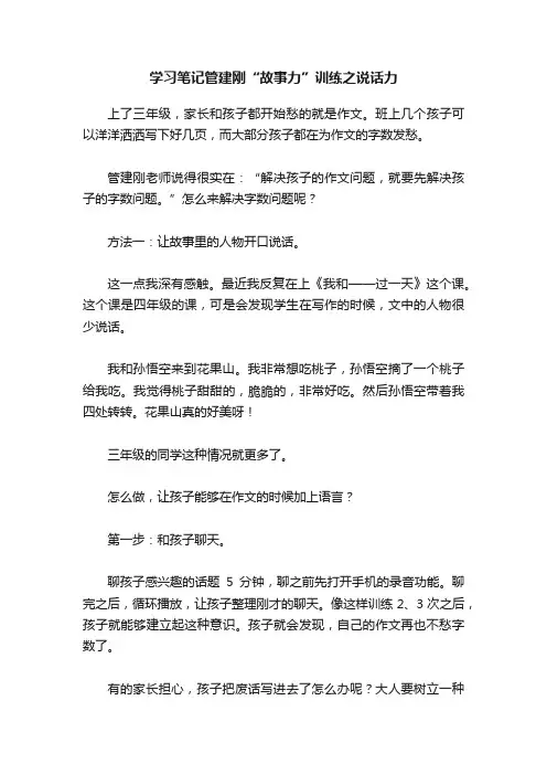 学习笔记管建刚“故事力”训练之说话力