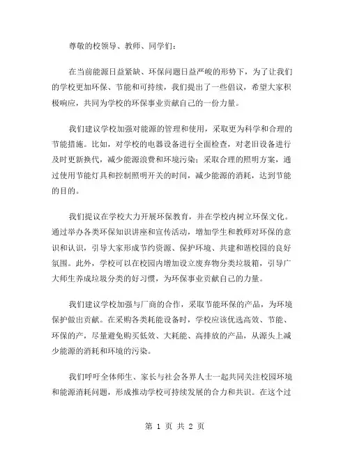 学校节能倡议书范文