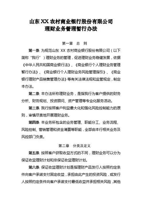 XX农村商业银行理财业务管理暂行办法