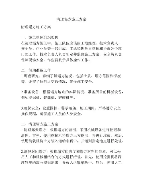 清理塌方施工方案