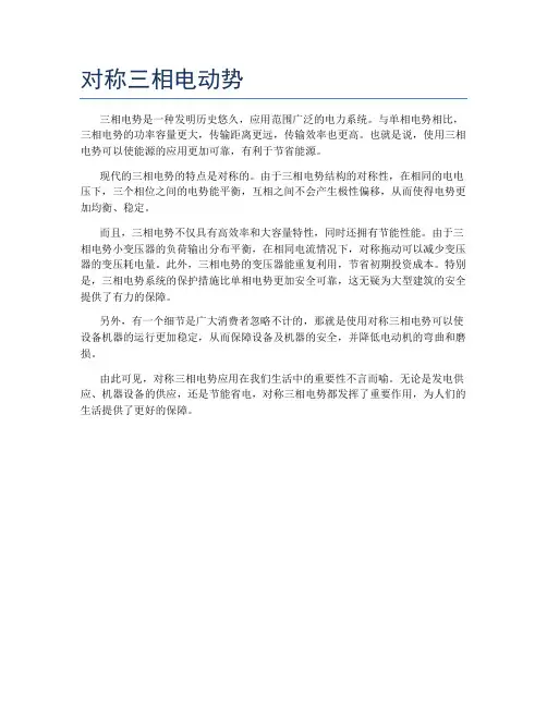 对称三相电动势