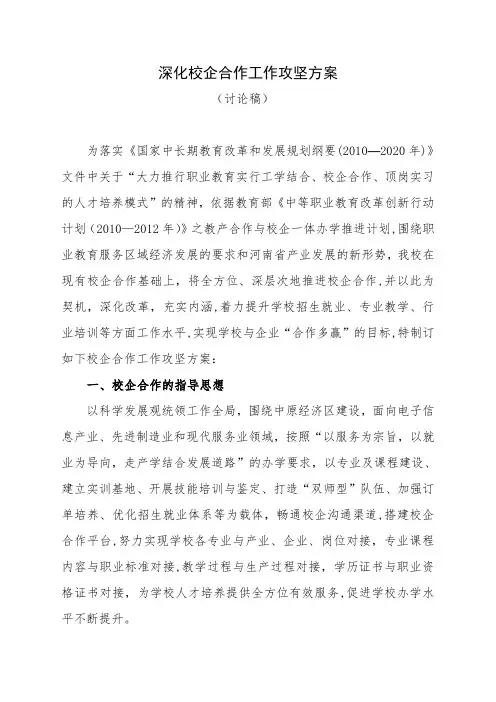 校企合作方案