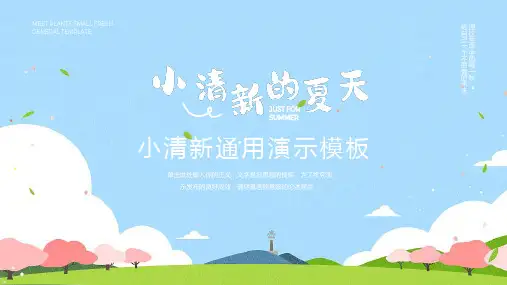 蓝色插画风小清新通用PPT模板