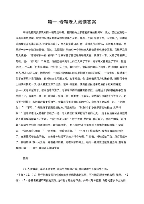 修鞋老人阅读答案