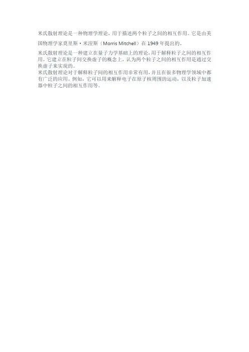 米氏散射理论
