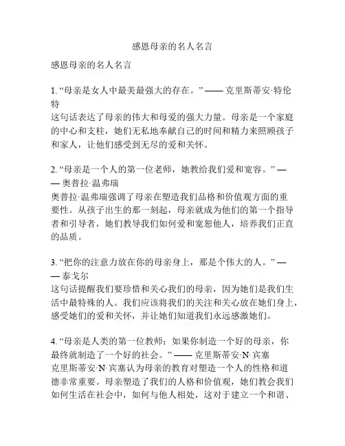 感恩母亲的名人名言