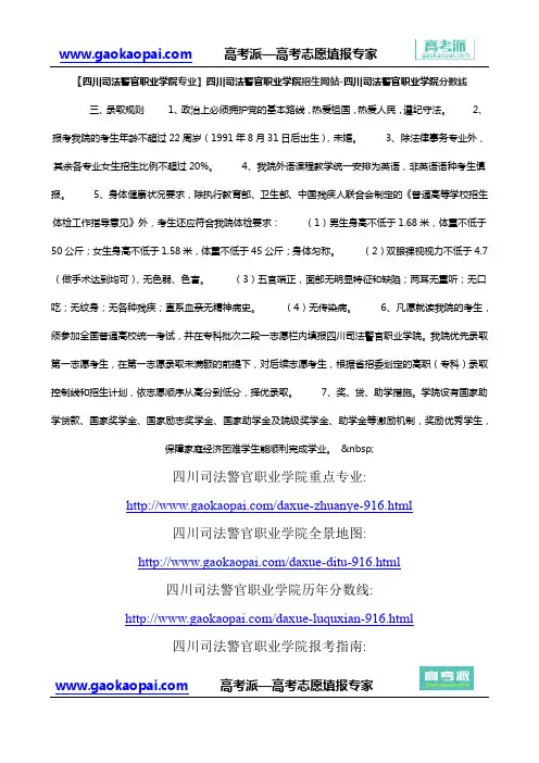 【四川司法警官职业学院专业】四川司法警官职业学院招生网站-四川司法警官职业学院分数线