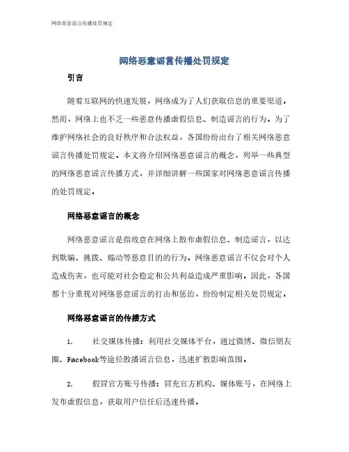 网络恶意谣言传播处罚规定