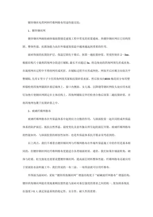 浅析镀锌钢丝网与纤维网格布在外墙外保温施工中的作用