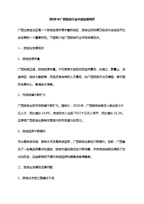 2023年广西旅游行业市场发展现状