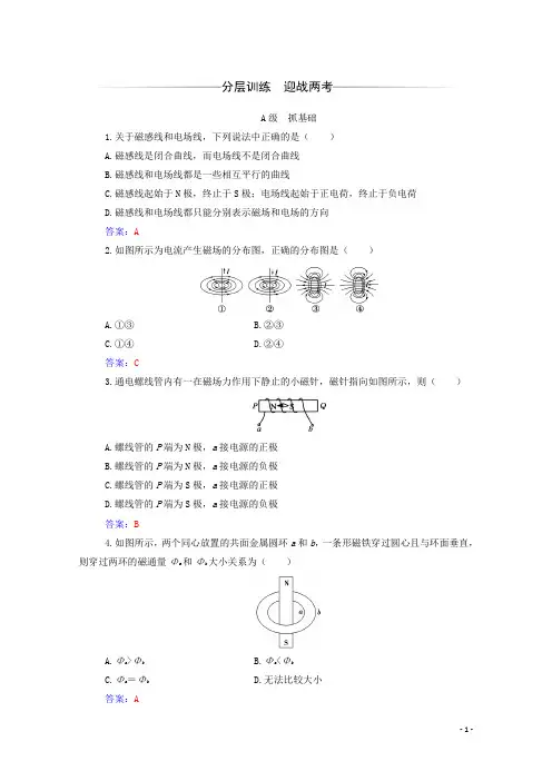 2024年高中物理第三章3几种常见的磁场练习含解析新人教版选修3_1