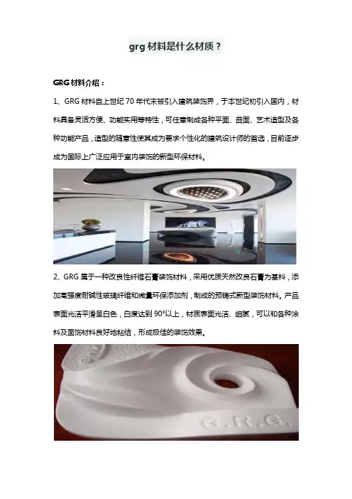 grg材料是什么材质？