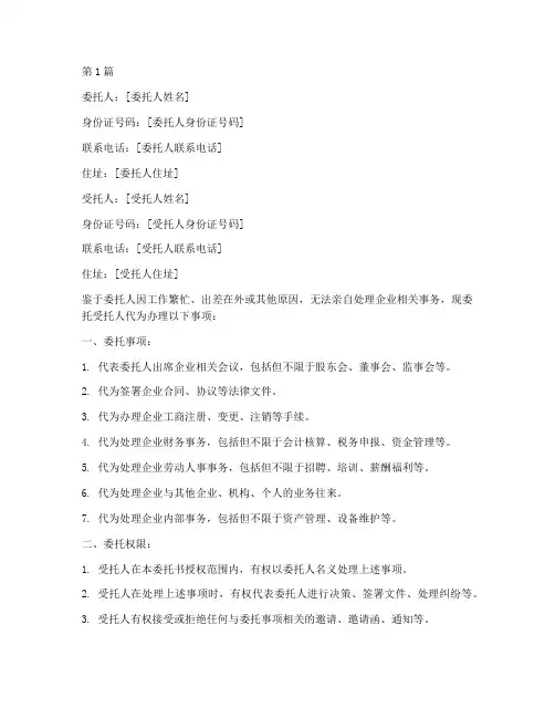 领企业锁委托书(3篇)
