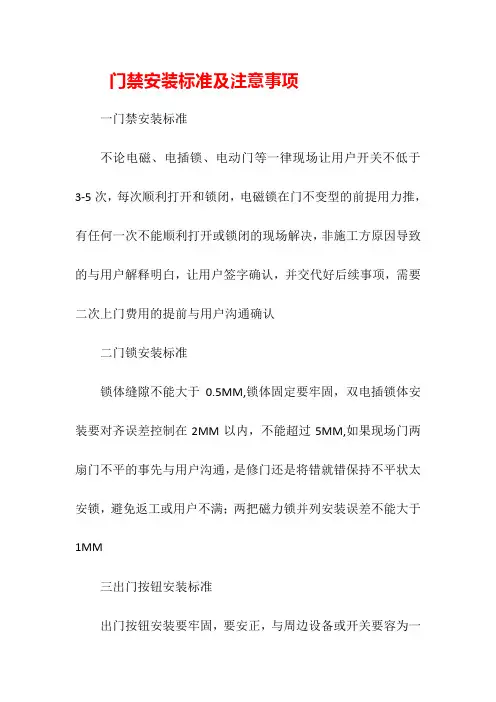 门禁安装标准及注意事项