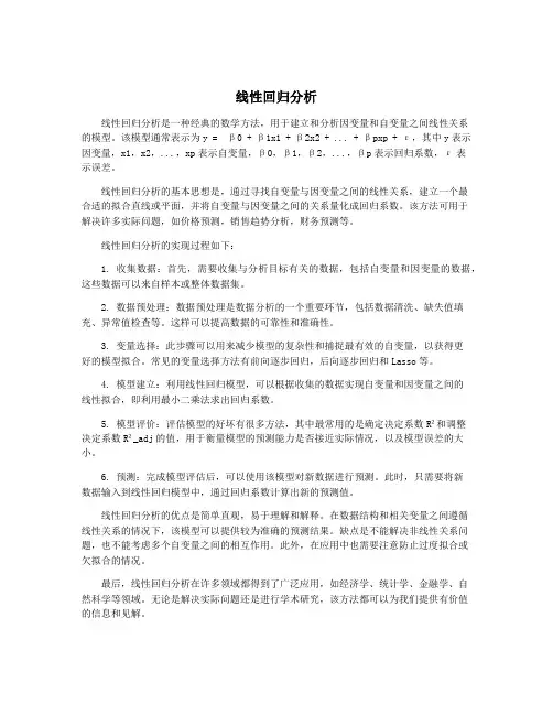 线性回归分析