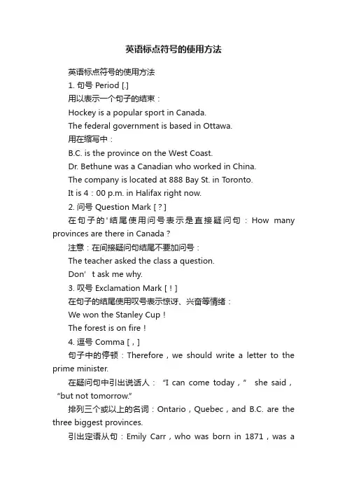 英语标点符号的使用方法