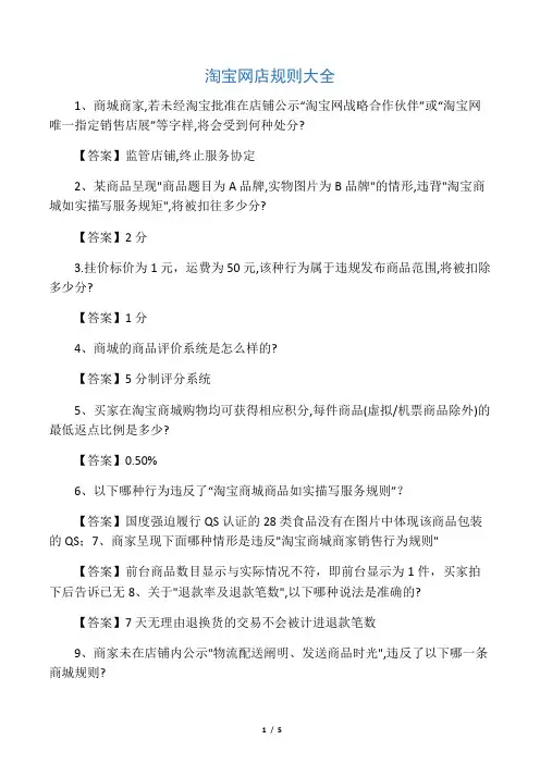 淘宝网店规则大全