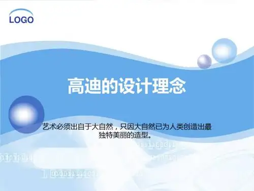 高迪的设计理念