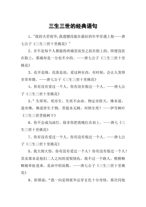 三生三世的经典语句