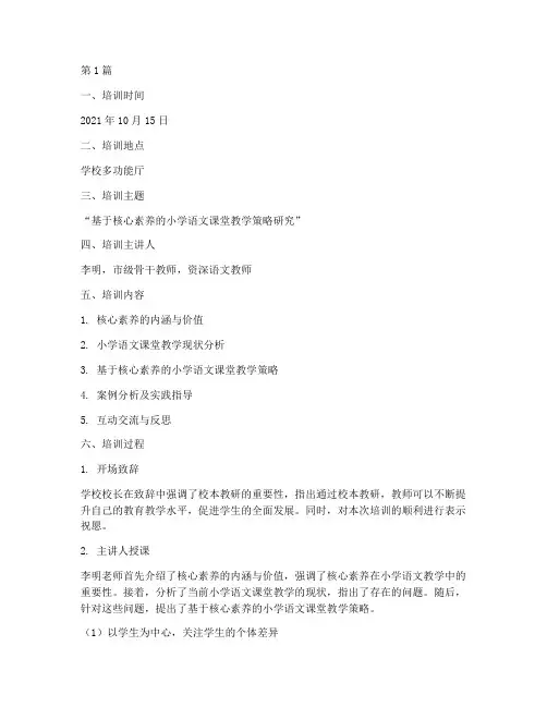 小学校本教研培训记录(3篇)