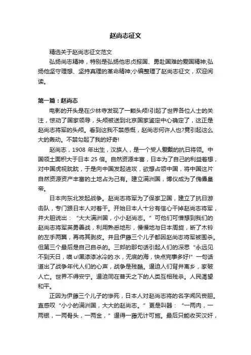 精选关于赵尚志征文范文
