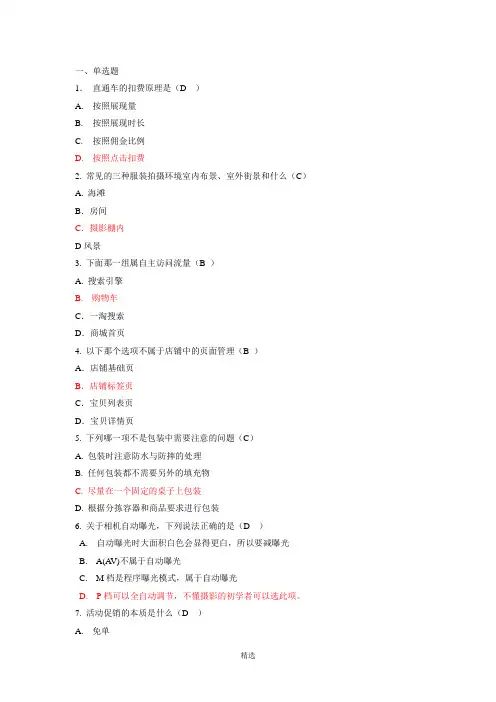 淘宝电子商务运营专才试题——单选题