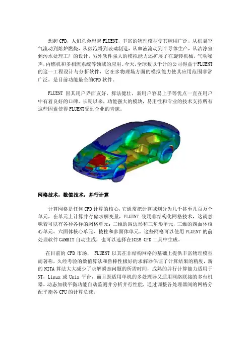 ANSYSFLUENT介绍